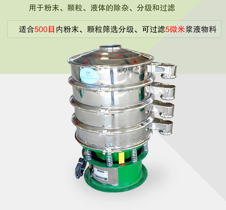芭乐APP下载汅网站进入安卓主要用于粉末、颗粒、液体物料的筛分、除杂和过滤，筛分细至500目，过滤可达5微米