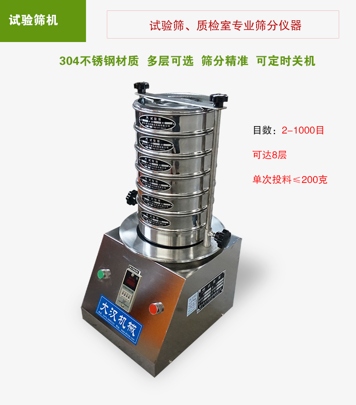 试验筛主要用于粉末、颗粒物料粒度分析