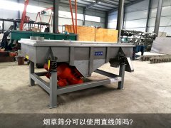 <b>烟草筛分可以使用芭乐视频APP下载汅网站进入吗？</b>