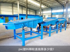 <b>pvc塑料颗粒芭乐视频APP下载汅网站进入多少钱？</b>