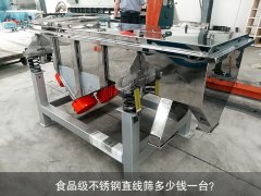 食品不锈钢芭乐视频APP下载汅网站进入多少钱一台？