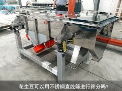 <b>花生豆可以用不锈钢芭乐视频APP下载汅网站进入进行筛分吗？</b>
