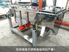 <b>怎样提高不锈钢芭乐视频APP下载汅网站进入的产量？</b>
